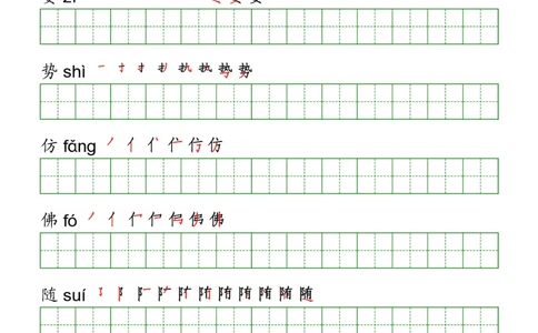 部编版三年级下册语文《写字表》字帖打印版_三年级上下册资料_小学三年级学习资料-25年更新版_3-02、小学三年级语文下册_3-2-5、字贴、书写、晨读