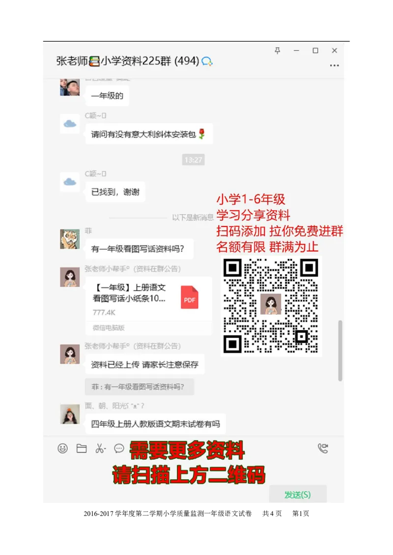 部编人教版一年级下册一组语文命题学年度第二学期小学质量监测一年级_一年级上下册资料_小学一年级学习资料-25年更新版_1-02、小学一年级语文下册_3-6-2-2、练习题、作业、专项、试卷