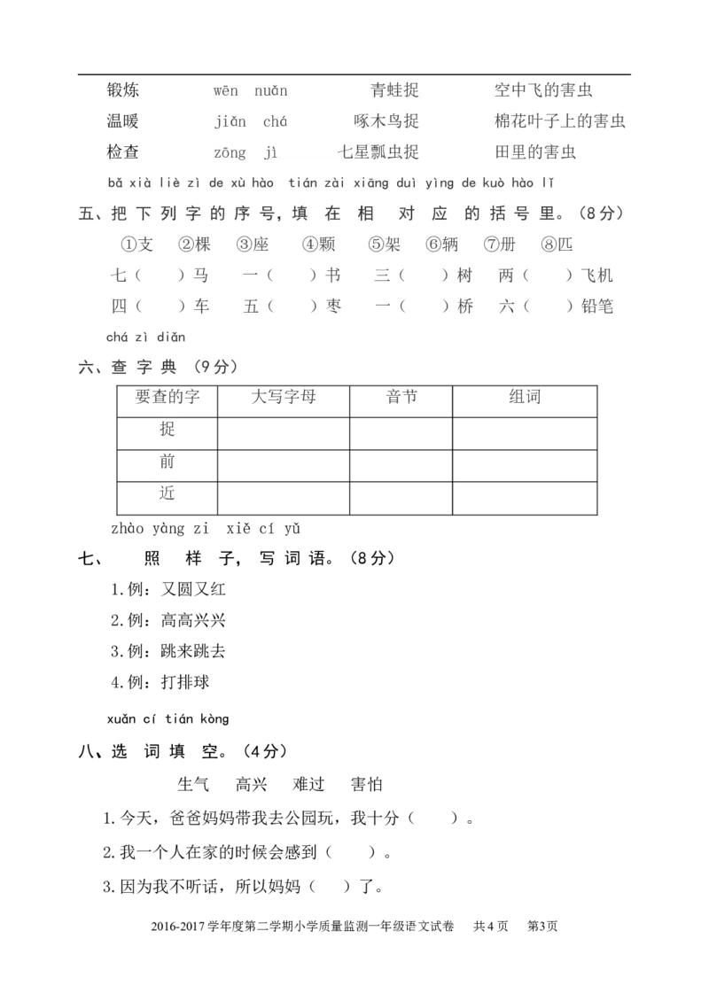 部编人教版一年级下册一组语文命题学年度第二学期小学质量监测一年级_一年级上下册资料_小学一年级学习资料-25年更新版_1-02、小学一年级语文下册_3-6-2-2、练习题、作业、专项、试卷