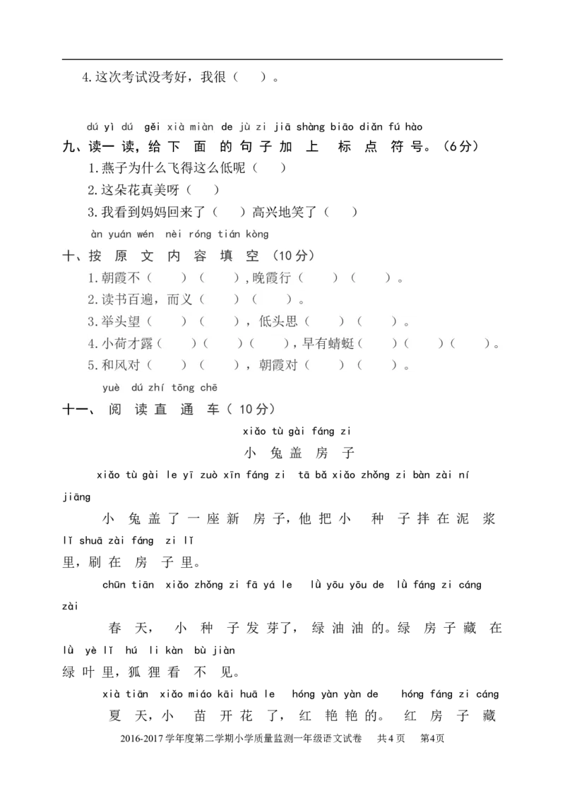 部编人教版一年级下册一组语文命题学年度第二学期小学质量监测一年级_一年级上下册资料_小学一年级学习资料-25年更新版_1-02、小学一年级语文下册_3-6-2-2、练习题、作业、专项、试卷
