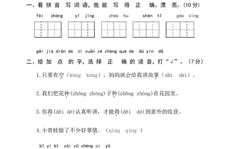 部编人教版一年级下册一组语文命题学年度第二学期小学质量监测一年级_一年级上下册资料_小学一年级学习资料-25年更新版_1-02、小学一年级语文下册_3-6-2-2、练习题、作业、专项、试卷