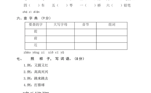 部编人教版一年级下册一组语文命题学年度第二学期小学质量监测一年级_一年级上下册资料_小学一年级学习资料-25年更新版_1-02、小学一年级语文下册_3-6-2-2、练习题、作业、专项、试卷