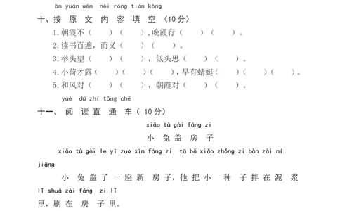 部编人教版一年级下册一组语文命题学年度第二学期小学质量监测一年级_一年级上下册资料_小学一年级学习资料-25年更新版_1-02、小学一年级语文下册_3-6-2-2、练习题、作业、专项、试卷