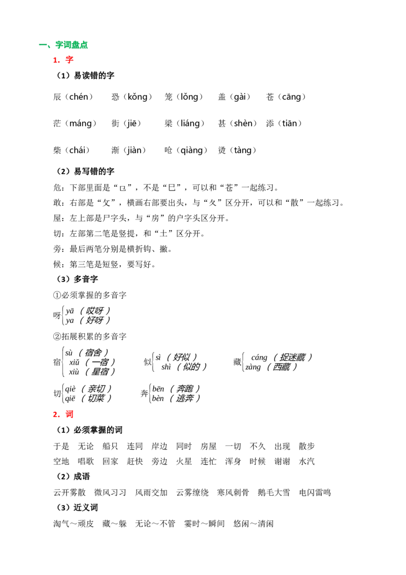第七单元核心知识点_二年级上下册资料_二年级语数英上下册学习资料_3-7-1、小学二年级语文上册_统编、部编、人教（语文全国统一只有一个版）_2023更新_2023秋二上语文单元核心知识点