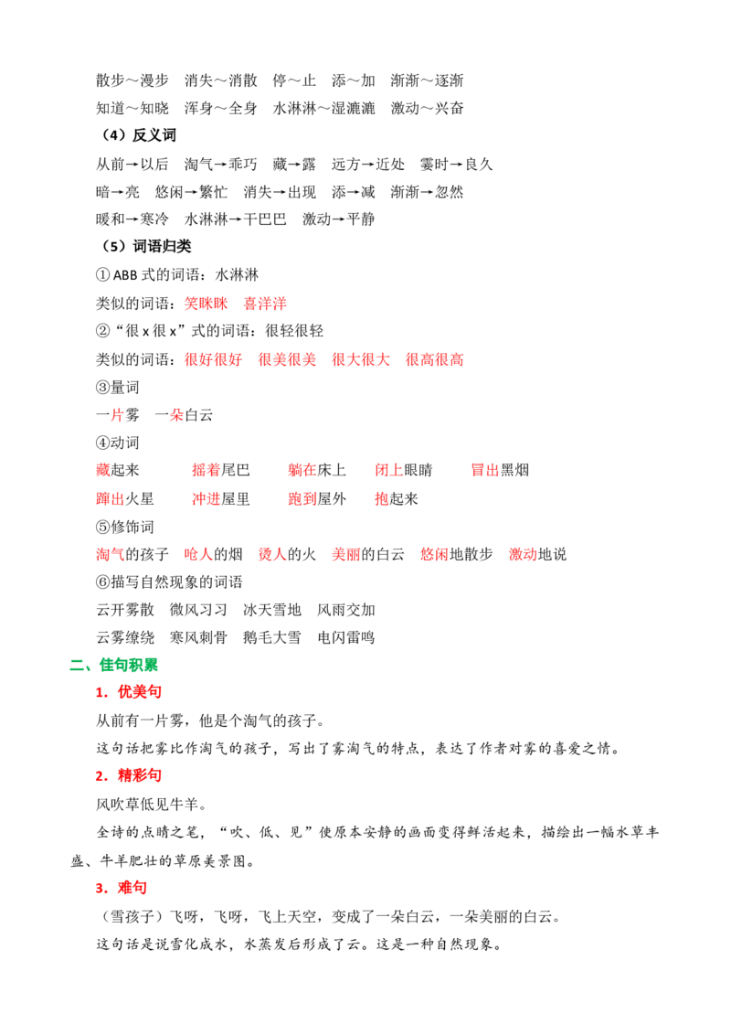 第七单元核心知识点_二年级上下册资料_二年级语数英上下册学习资料_3-7-1、小学二年级语文上册_统编、部编、人教（语文全国统一只有一个版）_2023更新_2023秋二上语文单元核心知识点