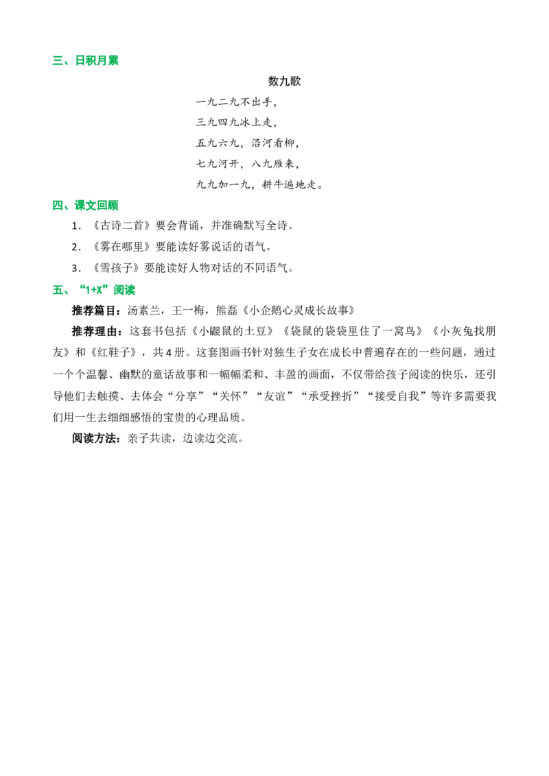 第七单元核心知识点_二年级上下册资料_二年级语数英上下册学习资料_3-7-1、小学二年级语文上册_统编、部编、人教（语文全国统一只有一个版）_2023更新_2023秋二上语文单元核心知识点