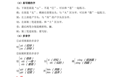 第七单元核心知识点_二年级上下册资料_二年级语数英上下册学习资料_3-7-1、小学二年级语文上册_统编、部编、人教（语文全国统一只有一个版）_2023更新_2023秋二上语文单元核心知识点
