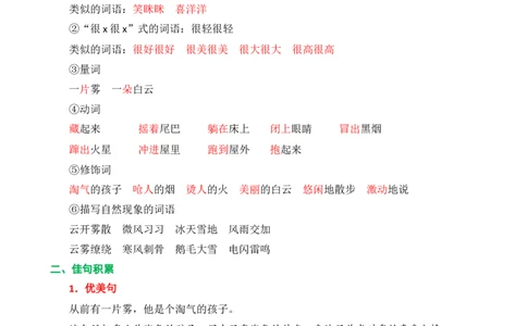 第七单元核心知识点_二年级上下册资料_二年级语数英上下册学习资料_3-7-1、小学二年级语文上册_统编、部编、人教（语文全国统一只有一个版）_2023更新_2023秋二上语文单元核心知识点