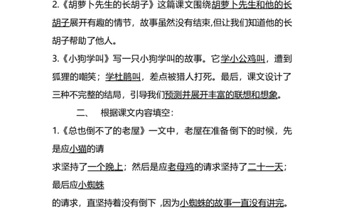 部编版三年级（上册）语文第四单元各课课文重点、知识点、课文练习归纳_三年级上下册资料_小学三年级学习资料-25年更新版_3-01、小学三年级语文上册_3-1-1、复习、知识点、归纳汇总