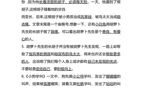 部编版三年级（上册）语文第四单元各课课文重点、知识点、课文练习归纳_三年级上下册资料_小学三年级学习资料-25年更新版_3-01、小学三年级语文上册_3-1-1、复习、知识点、归纳汇总