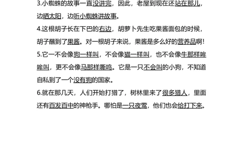 部编版三年级（上册）语文第四单元各课课文重点、知识点、课文练习归纳_三年级上下册资料_小学三年级学习资料-25年更新版_3-01、小学三年级语文上册_3-1-1、复习、知识点、归纳汇总