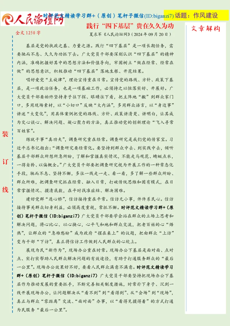 0921-未标注绿-践行&ldquo;四下基层&rdquo;贵在久久为功_2026考公资料_（57）申论材料_00、笔杆子晨读材料_2024笔杆子晨读_笔杆子9月时政_0921践行&ldquo;四下基层&rdquo;贵在久久为功话题：作风建设
