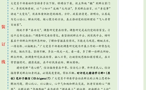 0921-未标注绿-践行&ldquo;四下基层&rdquo;贵在久久为功_2026考公资料_（57）申论材料_00、笔杆子晨读材料_2024笔杆子晨读_笔杆子9月时政_0921践行&ldquo;四下基层&rdquo;贵在久久为功话题：作风建设