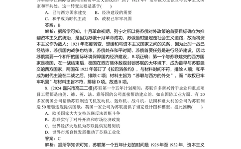 考点小练41_2025高中教辅（后续还会更新新习题试卷）_2025高中全科《微专题&middot;小练习》_2025高中全科《微专题小练习》_2025版&middot;微专题小练习&middot;历史