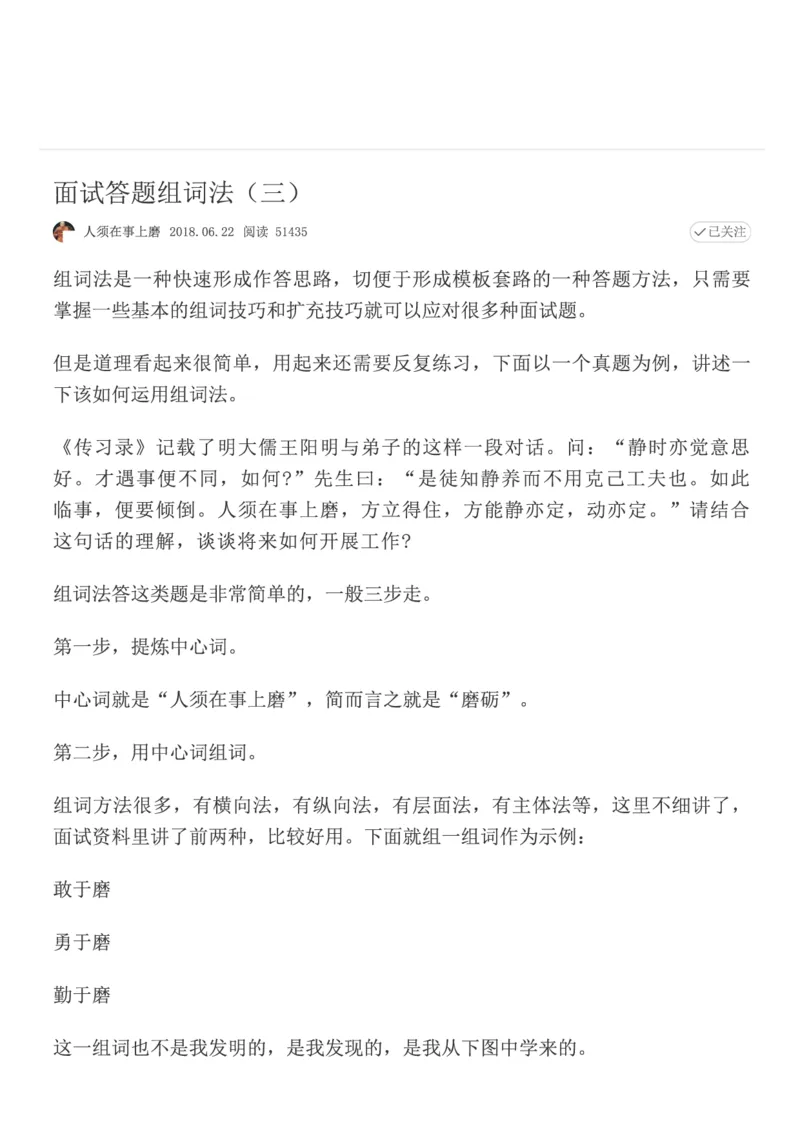 112-面试答题组词法（三）_2026考公资料_（30）申论+面试为民公考大合集（人须在事上磨申论、刘大师）_申论+面试人须在事上磨_面试人须在事上磨面试微博会员资料