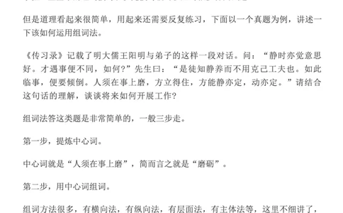 112-面试答题组词法（三）_2026考公资料_（30）申论+面试为民公考大合集（人须在事上磨申论、刘大师）_申论+面试人须在事上磨_面试人须在事上磨面试微博会员资料