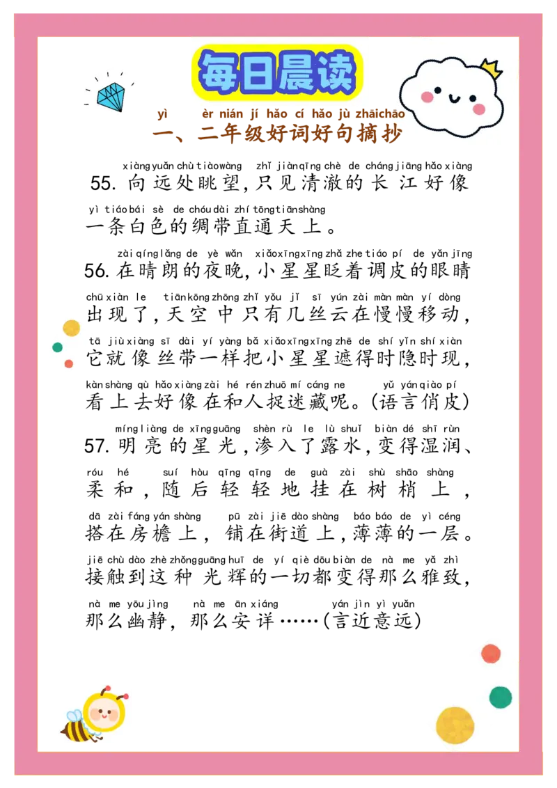 每日晨读注音（精选好词好句摘抄）100句1-2年级17页_一年级上下册资料_小学一年级学习资料-25年更新版_1-01、小学一年级语文上册_10、每日晨读_每日晨读注音