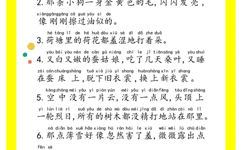 每日晨读注音（精选好词好句摘抄）100句1-2年级17页_一年级上下册资料_小学一年级学习资料-25年更新版_1-01、小学一年级语文上册_10、每日晨读_每日晨读注音