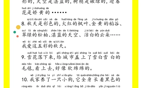 每日晨读注音（精选好词好句摘抄）100句1-2年级17页_一年级上下册资料_小学一年级学习资料-25年更新版_1-01、小学一年级语文上册_10、每日晨读_每日晨读注音