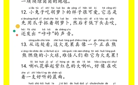 每日晨读注音（精选好词好句摘抄）100句1-2年级17页_一年级上下册资料_小学一年级学习资料-25年更新版_1-01、小学一年级语文上册_10、每日晨读_每日晨读注音