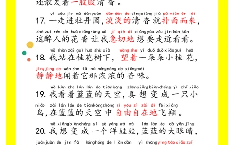 每日晨读注音（精选好词好句摘抄）100句1-2年级17页_一年级上下册资料_小学一年级学习资料-25年更新版_1-01、小学一年级语文上册_10、每日晨读_每日晨读注音