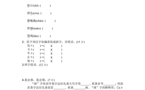 部编三年级语文下册第六单元检测卷6_三年级上下册资料_三年级上语数英上下册学习资料_3-8-2、小学三年级语文下册_统编、部编、人教（语文全国统一只有一个版）_3、单元测试卷