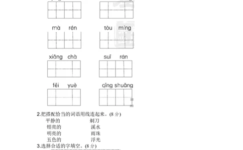 部编三年级语文下册第六单元检测卷6_三年级上下册资料_三年级上语数英上下册学习资料_3-8-2、小学三年级语文下册_统编、部编、人教（语文全国统一只有一个版）_3、单元测试卷