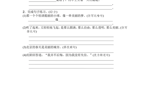 部编三年级语文下册第六单元检测卷6_三年级上下册资料_三年级上语数英上下册学习资料_3-8-2、小学三年级语文下册_统编、部编、人教（语文全国统一只有一个版）_3、单元测试卷