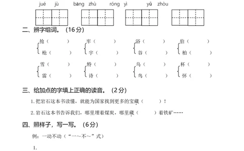 第三次月考（五、六单元）_二年级上下册资料_小学二年级学习资料-25年更新版_2-02、小学二年级语文下册_2-2-2、练习题、作业、试题、试卷_月考测试卷