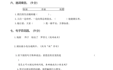 第三次月考（五、六单元）_二年级上下册资料_小学二年级学习资料-25年更新版_2-02、小学二年级语文下册_2-2-2、练习题、作业、试题、试卷_月考测试卷