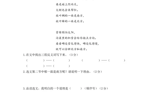 第三次月考（五、六单元）_二年级上下册资料_小学二年级学习资料-25年更新版_2-02、小学二年级语文下册_2-2-2、练习题、作业、试题、试卷_月考测试卷