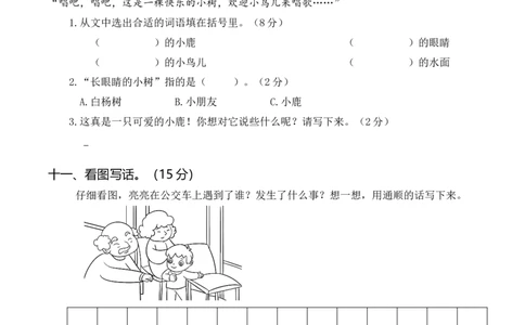 第三次月考（五、六单元）_二年级上下册资料_小学二年级学习资料-25年更新版_2-02、小学二年级语文下册_2-2-2、练习题、作业、试题、试卷_月考测试卷