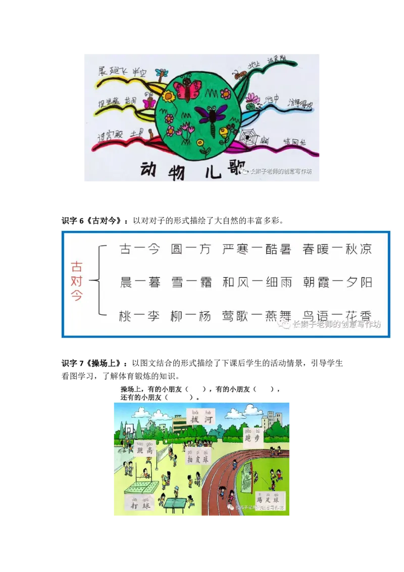 部编语文一下思维导图_一年级上下册资料_小学一年级学习资料-25年更新版_1-02、小学一年级语文下册_3-6-2-1、复习、知识点、归纳汇总_部编（人教）版_精品总结类资料（背读类）