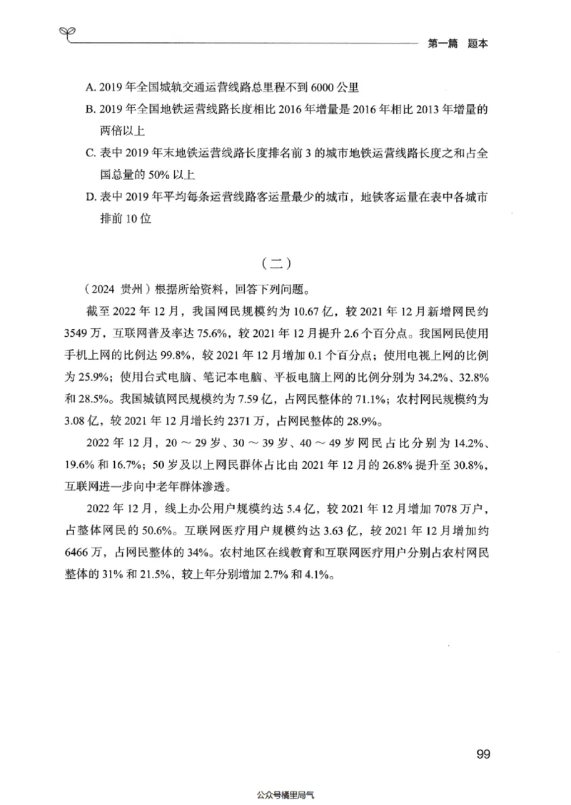 15广东专项题集（数量关系与资料分析）-_2026考公资料_（10）粉笔_2025粉笔国考省考980（课＋笔记）_粉笔980（25多省）_52025FB广东省考980系统班_0.2025年广东26本图书_课下刷题9本