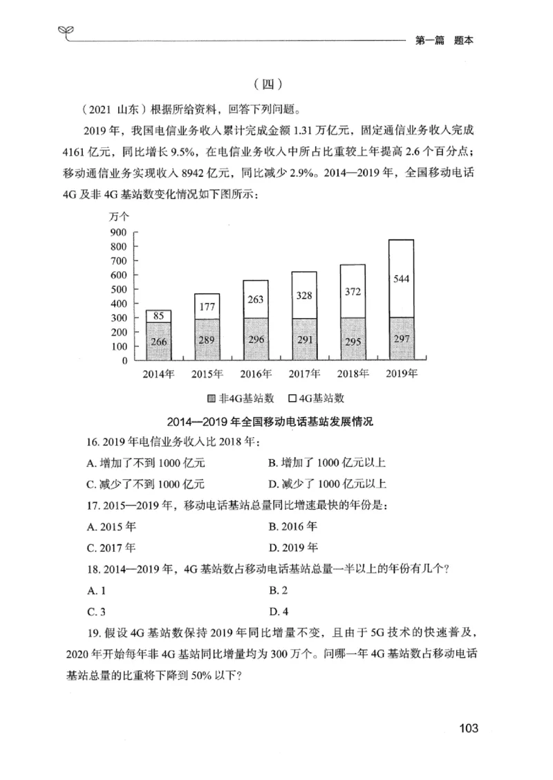 15广东专项题集（数量关系与资料分析）-_2026考公资料_（10）粉笔_2025粉笔国考省考980（课＋笔记）_粉笔980（25多省）_52025FB广东省考980系统班_0.2025年广东26本图书_课下刷题9本