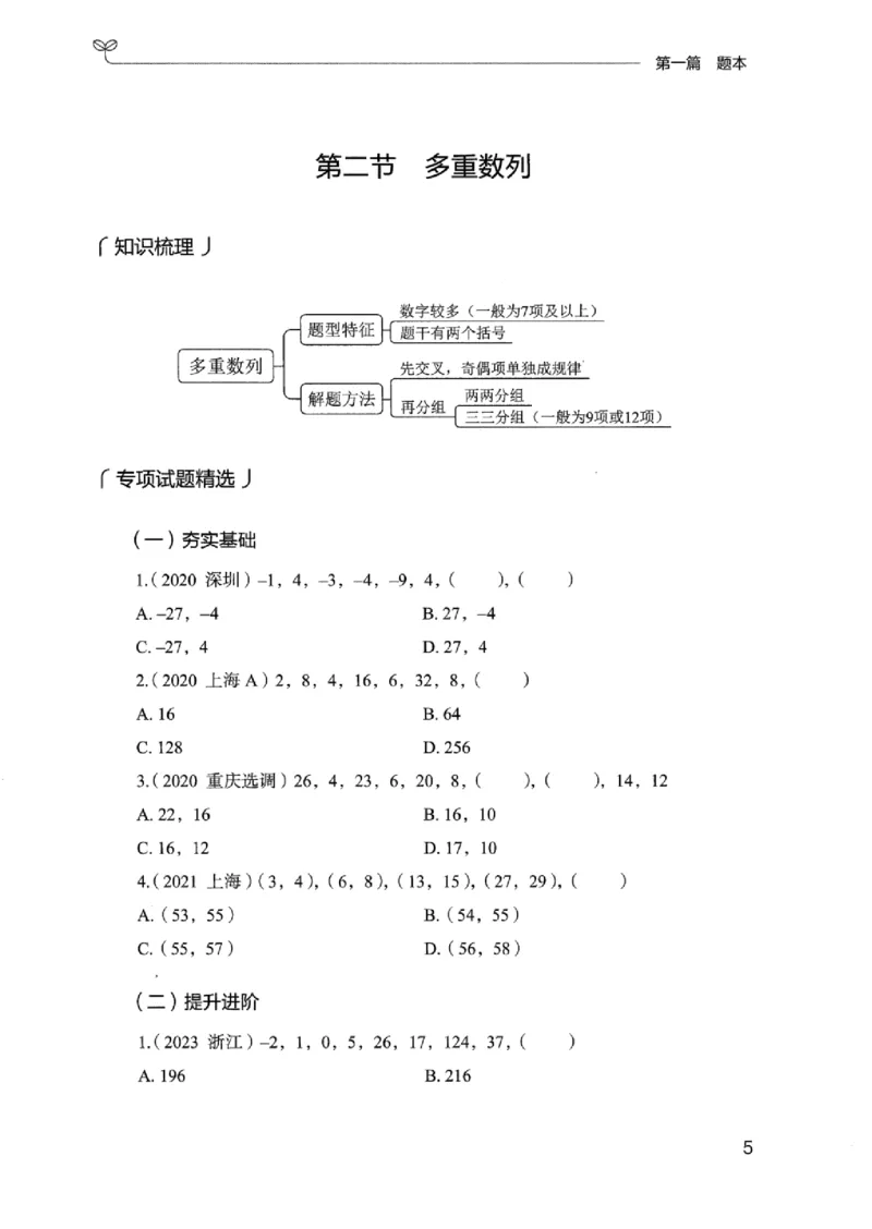 15广东专项题集（数量关系与资料分析）-_2026考公资料_（10）粉笔_2025粉笔国考省考980（课＋笔记）_粉笔980（25多省）_52025FB广东省考980系统班_0.2025年广东26本图书_课下刷题9本