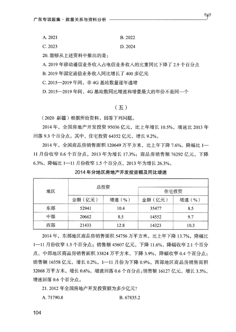 15广东专项题集（数量关系与资料分析）-_2026考公资料_（10）粉笔_2025粉笔国考省考980（课＋笔记）_粉笔980（25多省）_52025FB广东省考980系统班_0.2025年广东26本图书_课下刷题9本