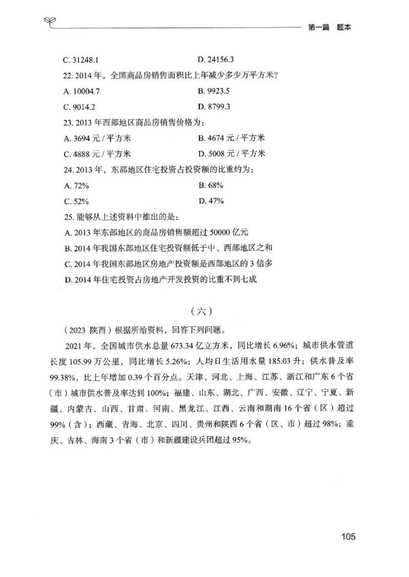 15广东专项题集（数量关系与资料分析）-_2026考公资料_（10）粉笔_2025粉笔国考省考980（课＋笔记）_粉笔980（25多省）_52025FB广东省考980系统班_0.2025年广东26本图书_课下刷题9本