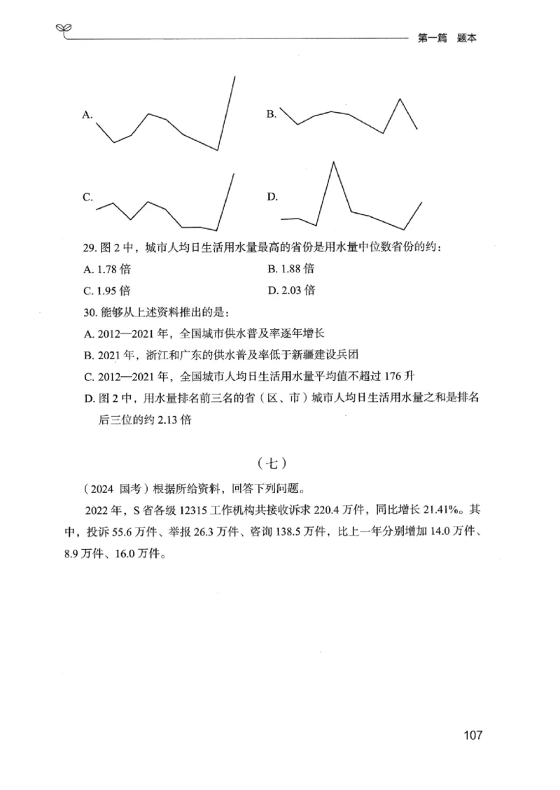 15广东专项题集（数量关系与资料分析）-_2026考公资料_（10）粉笔_2025粉笔国考省考980（课＋笔记）_粉笔980（25多省）_52025FB广东省考980系统班_0.2025年广东26本图书_课下刷题9本