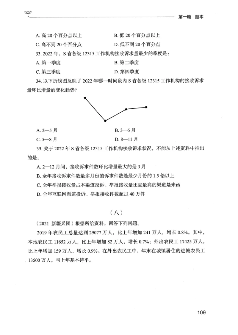 15广东专项题集（数量关系与资料分析）-_2026考公资料_（10）粉笔_2025粉笔国考省考980（课＋笔记）_粉笔980（25多省）_52025FB广东省考980系统班_0.2025年广东26本图书_课下刷题9本