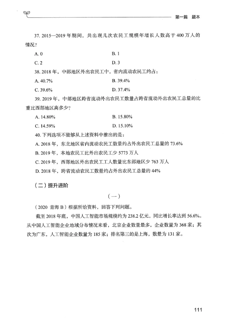 15广东专项题集（数量关系与资料分析）-_2026考公资料_（10）粉笔_2025粉笔国考省考980（课＋笔记）_粉笔980（25多省）_52025FB广东省考980系统班_0.2025年广东26本图书_课下刷题9本