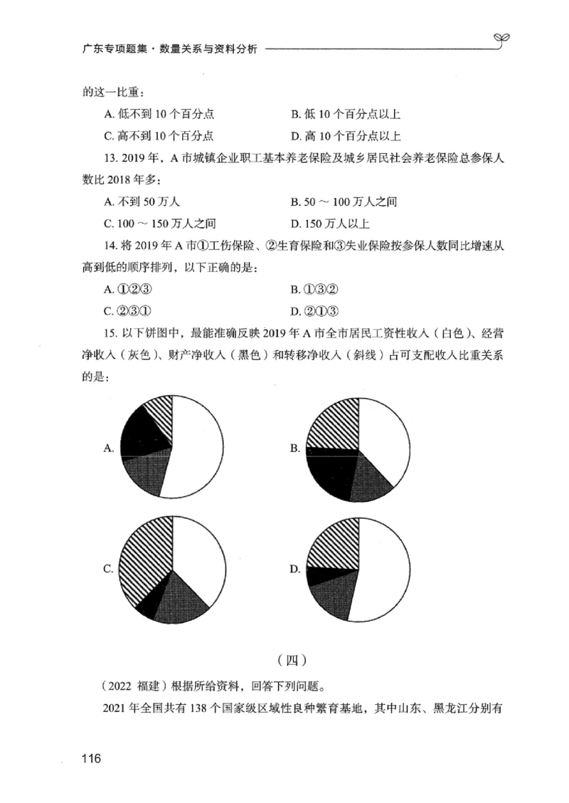 15广东专项题集（数量关系与资料分析）-_2026考公资料_（10）粉笔_2025粉笔国考省考980（课＋笔记）_粉笔980（25多省）_52025FB广东省考980系统班_0.2025年广东26本图书_课下刷题9本