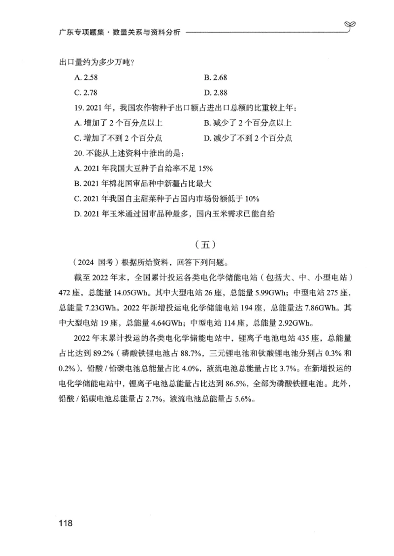 15广东专项题集（数量关系与资料分析）-_2026考公资料_（10）粉笔_2025粉笔国考省考980（课＋笔记）_粉笔980（25多省）_52025FB广东省考980系统班_0.2025年广东26本图书_课下刷题9本