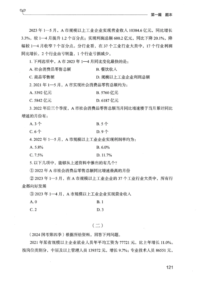 15广东专项题集（数量关系与资料分析）-_2026考公资料_（10）粉笔_2025粉笔国考省考980（课＋笔记）_粉笔980（25多省）_52025FB广东省考980系统班_0.2025年广东26本图书_课下刷题9本