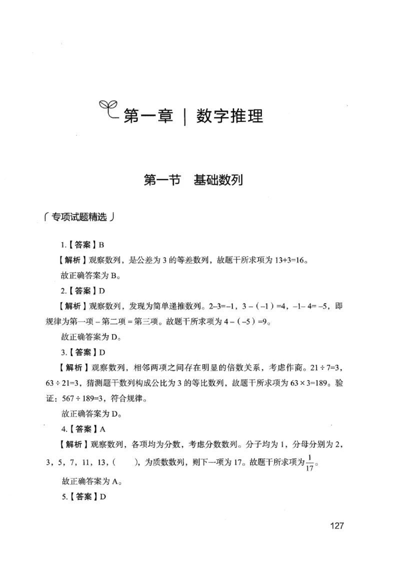 15广东专项题集（数量关系与资料分析）-_2026考公资料_（10）粉笔_2025粉笔国考省考980（课＋笔记）_粉笔980（25多省）_52025FB广东省考980系统班_0.2025年广东26本图书_课下刷题9本