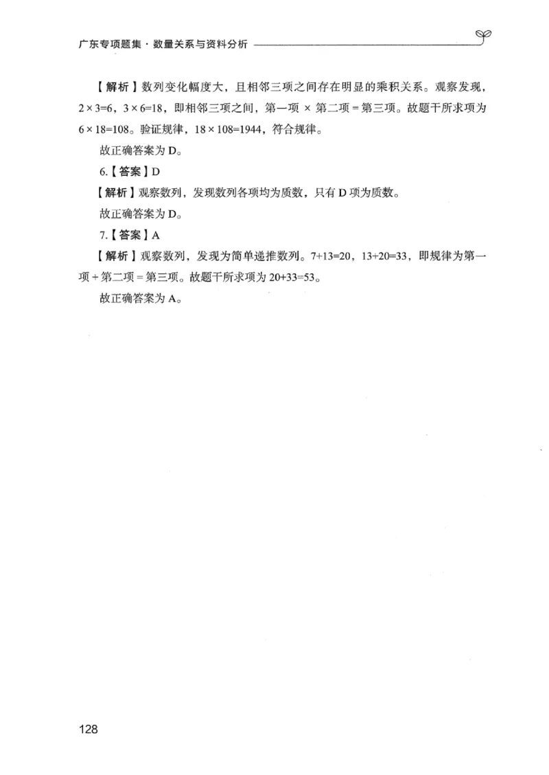 15广东专项题集（数量关系与资料分析）-_2026考公资料_（10）粉笔_2025粉笔国考省考980（课＋笔记）_粉笔980（25多省）_52025FB广东省考980系统班_0.2025年广东26本图书_课下刷题9本
