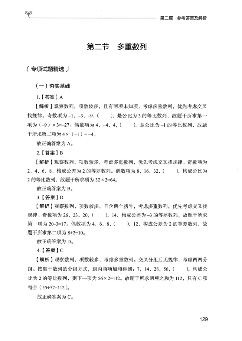 15广东专项题集（数量关系与资料分析）-_2026考公资料_（10）粉笔_2025粉笔国考省考980（课＋笔记）_粉笔980（25多省）_52025FB广东省考980系统班_0.2025年广东26本图书_课下刷题9本