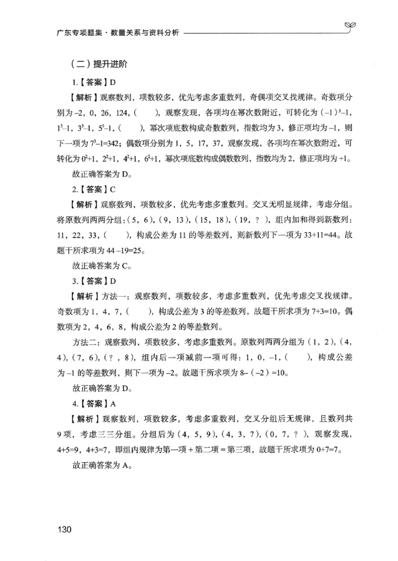 15广东专项题集（数量关系与资料分析）-_2026考公资料_（10）粉笔_2025粉笔国考省考980（课＋笔记）_粉笔980（25多省）_52025FB广东省考980系统班_0.2025年广东26本图书_课下刷题9本