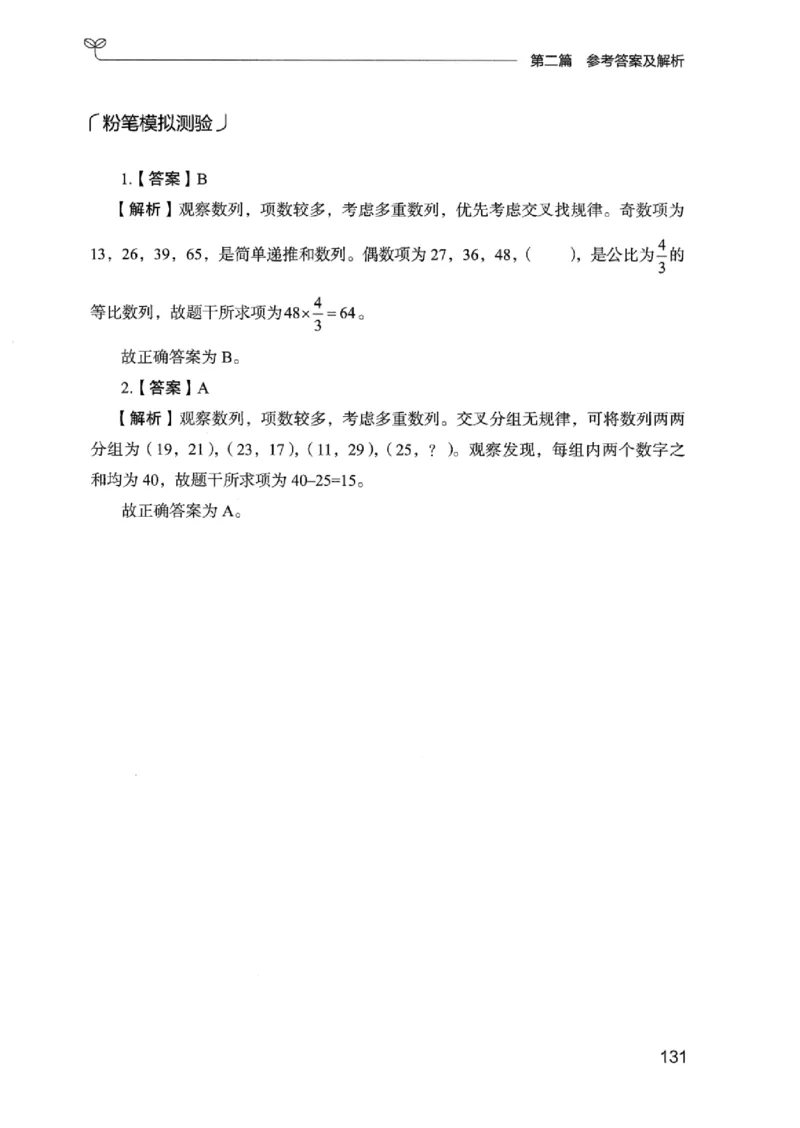 15广东专项题集（数量关系与资料分析）-_2026考公资料_（10）粉笔_2025粉笔国考省考980（课＋笔记）_粉笔980（25多省）_52025FB广东省考980系统班_0.2025年广东26本图书_课下刷题9本