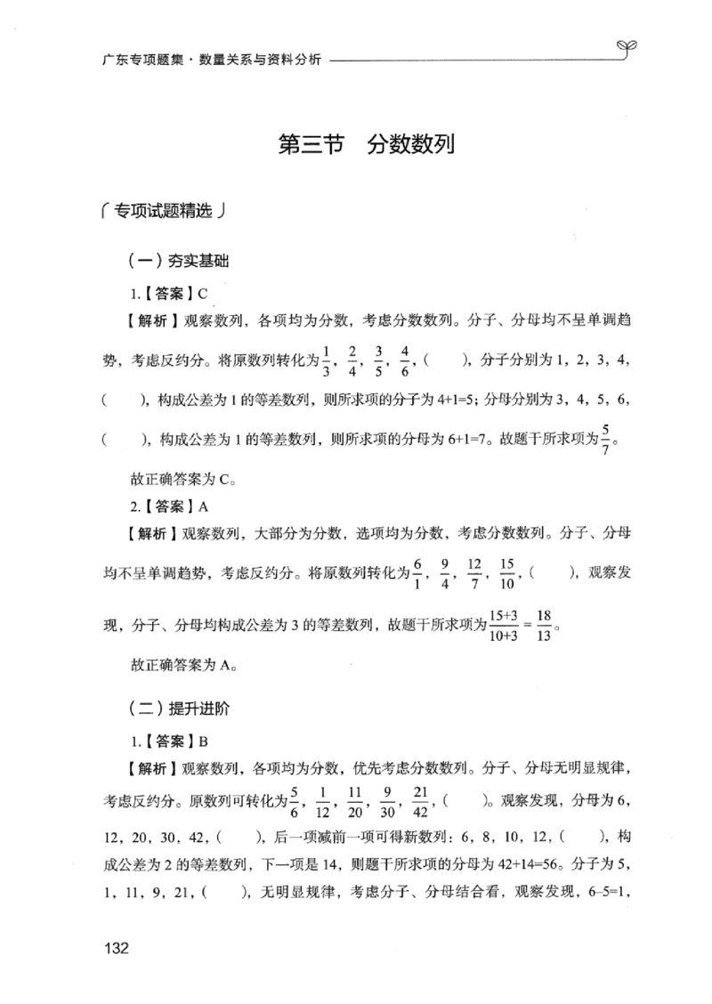 15广东专项题集（数量关系与资料分析）-_2026考公资料_（10）粉笔_2025粉笔国考省考980（课＋笔记）_粉笔980（25多省）_52025FB广东省考980系统班_0.2025年广东26本图书_课下刷题9本